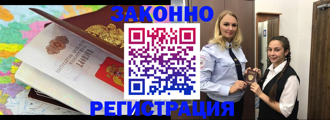 прописка от собственника в Арсеньеве